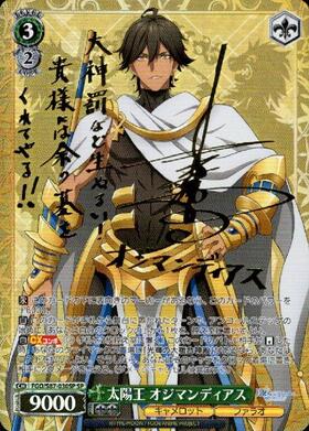 太陽王オジマンディアス(SP/サイン)(FGO/S87-030SP) | SP | ドラゴン