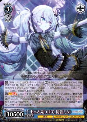 もっと見つけて初音ミク(SSP/サイン)(PJS/S91-088SSP) | SSP