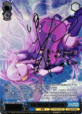 君に降る涙巡音ルカ(SSP/サイン)(PJS/S91-086SSP) | SSP | ドラゴン