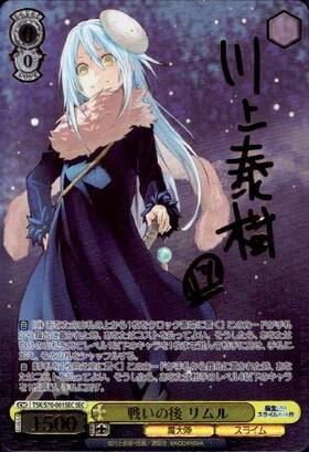 戦いの後リムル(サイン)(TSK/S70-001SEC) | SEC | ドラゴンスター