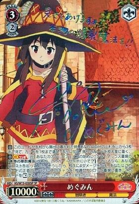 PSA9 最強の魔法使い めぐみん SSP サイン PSA9 最強の魔法使い めぐみ
