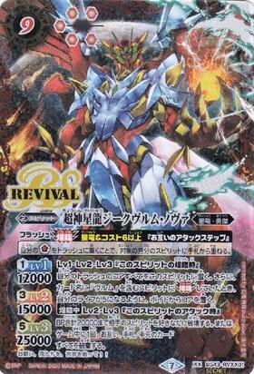 超神星龍ジークヴルムノヴァ saga SAGAレア】【BSC41】BS43-RVXX01超神