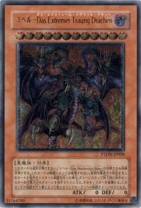ユベル-Das Extremer Traurig Drachen(25thレア) | クォーター