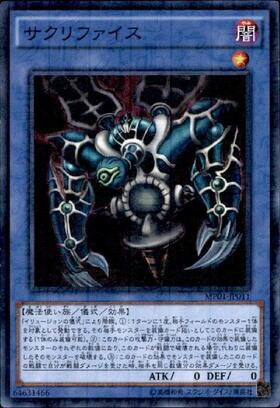 サクリファイス | ウルトラ | ドラゴンスター | 遊戯王