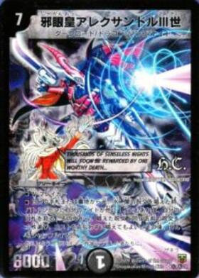 邪眼皇アレクサンドルⅢ世 シークレット シク psa8 psa鑑定 邪眼皇