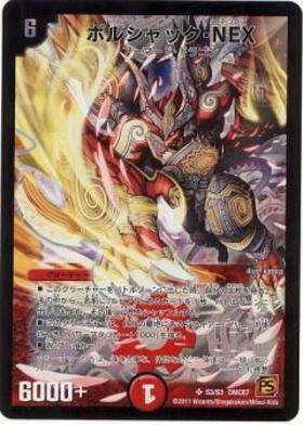 ボルシャック・NEX シークレットレア PSA9 ボルシャック・NEX