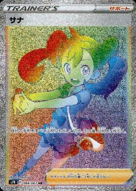 PSA10】マリィSR S4aとサナSR S7r ポケモンカード PSA10】マリィ(SR