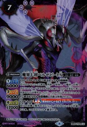 魔界七将アスモディオス(BS43-RVX03)(REVIVAL) | X | ドラゴンスター