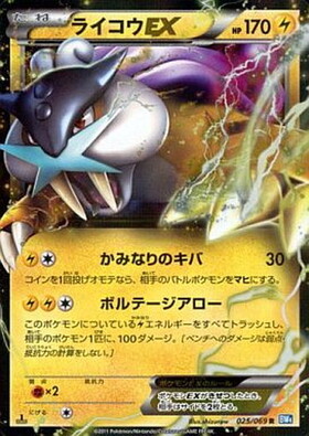 ライコウEX(025/069 R) | R | ドラゴンスター | ポケモンカード