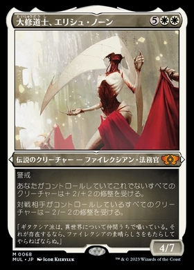 NPH)大修道士、エリシュ・ノーン(F)/ELESH NORN GRAND CENOBITE