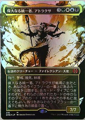 ONE)偉大なる統一者、アトラクサ(316)(ボーダーレス)(胆液)/ATRAXA