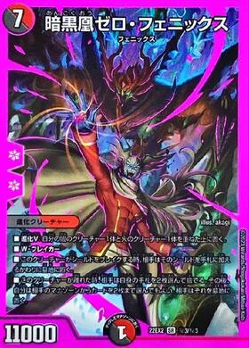 暗黒凰ゼロフェニックス(秘3/秘3) | SR | ドラゴンスター | デュエル