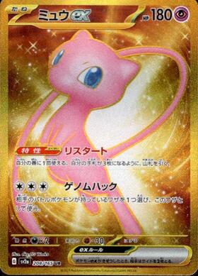 ミュウex sar 151 psa10 PSA10】ミュウex SAR 151