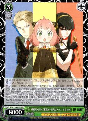 秘密だらけの家族 ロイド&アーニャ&ヨル(SPY/S106-030SPY) | SPYR