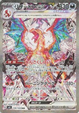 リザードンEX(011/080 RR) | RR | ドラゴンスター | ポケモンカード