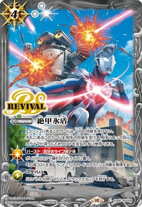 バトスピ 絶甲氷盾 リバイバル 銀版 バトスピ 絶甲氷盾 リバイバル 銀