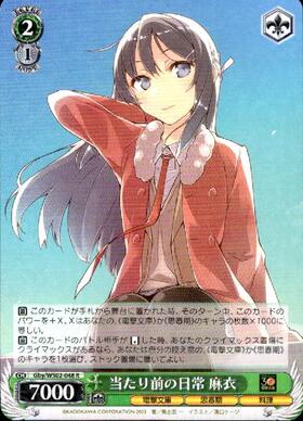 当たり前の日常 麻衣(Gby/WS02-048) | R | ドラゴンスター | ヴァイス