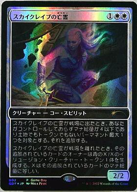 mtg ゲームデー 全知の調停者⁄スカイクレイブの亡霊 プロモfoil gdy