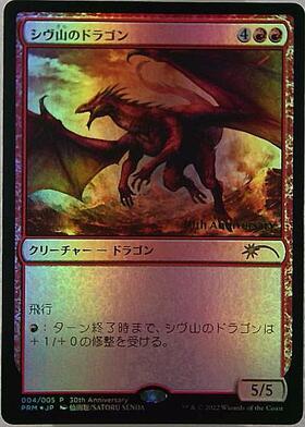 シヴ山のドラゴン】MTG 30th プレイマット+プロモカード ② シヴ山の