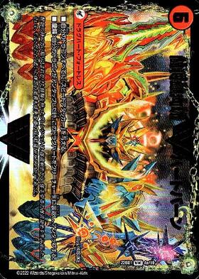 闘将銀河城 ハートバーン/超戦覇龍 ガイNEXT(WVIC)(4a/19) | ダブル