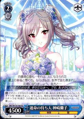 ヴァイスシュヴァルツ 祝福のシュトラール 神崎蘭子 ars9 神崎蘭子