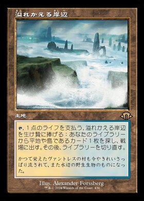 mtg 溢れかえる岸辺 ONS foil サイン入り 溢れかえる岸辺 サイン mtg