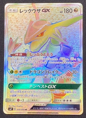 鑑定品 PSA8 レックウザGXSR 裂空のカリスマ【ポケモンカード