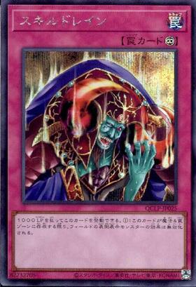 スキルドレイン(高価N) | ノーマル/レア | ドラゴンスター | 遊戯王
