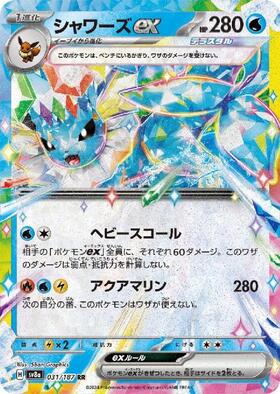シャワーズex SAR ポケモン - シャワーズex SAR 205/187 シャワーズex