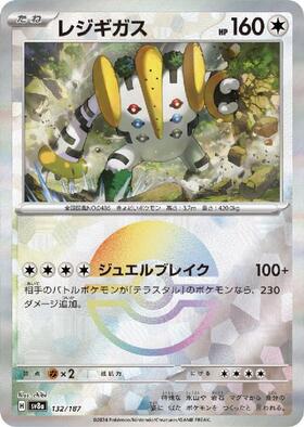 レジギガスEX(055/052 SR) | SR | ドラゴンスター | ポケモンカード