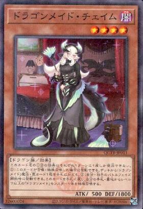 ドラゴンメイド・チェイム(20th) Amazon.co.jp: 遊戯王カード ドラゴン