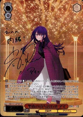 PSA10】聖夜の待ち合わせ アイ SSP サイン 推しの子ヴァイス b188