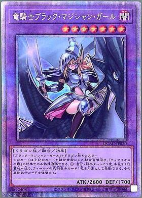 遊戯王DMブラック・マジシャン・ガール型番P4-01UR美品 遊戯王DM