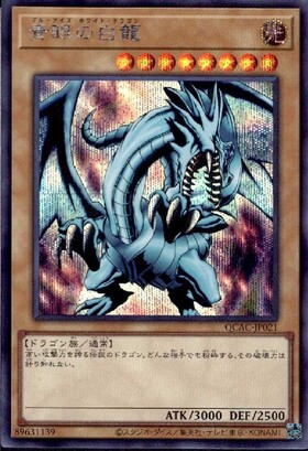 青眼の白龍(EX-49) | ウルトラ | ドラゴンスター | 遊戯王