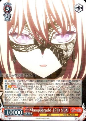 ヴァイスシュヴァルツ Ave Mujica ドロリスsp Masquerade ドロリス ssp