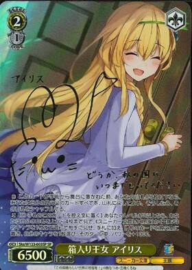 角川スニーカー文庫 Vol.2」SPカード「箱入り王女 アイリス」 箱入り