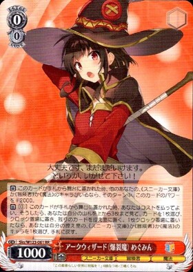 ヴァイスシュヴァルツ 最強の魔法使い めぐみん ssp psa9 このすば