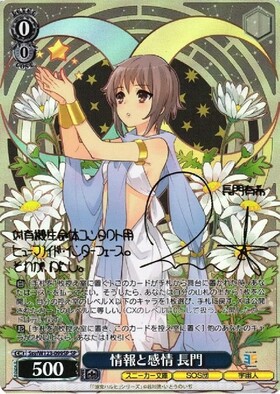 配送 情報と感情 長門 2枚セット ヴァイスシュヴァルツ スニーカー文庫