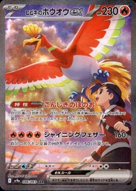 ホウオウEX(009/050 R) | R | ドラゴンスター | ポケモンカード