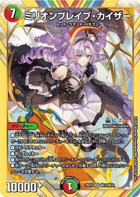 にじさんじ]ミリオンブレイブ・カイザー(サイン)(秘10超/秘10) | SR