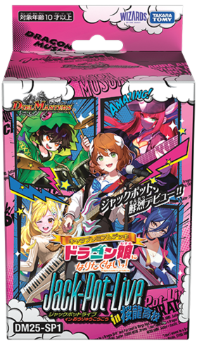 予約商品】デュエルマスターズTCG キャラプレミアムデッキ「ドラゴン娘