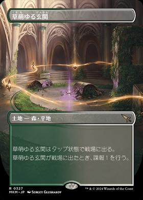 MTG 草萌ゆる玄関 4枚セット(プロモパック版3枚/通常版1