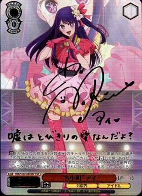 希少】推しの子 B小町 星野愛サイン入り カード 海外Ver 希少】推しの