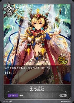 シャドウバースエボルヴ 光の道筋 PR-016 プロモ美品①