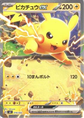 ピカチュウ(003/SM-P) | プロモ | ドラゴンスター | ポケモンカード