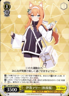 し*ん様 ヴァイス ブルアカ 伊落マリー 体操服 SP サイン 箔押し 伊落