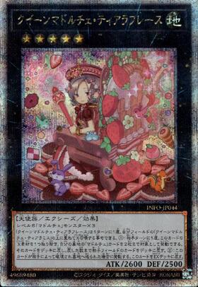 クイーンマドルチェ・ティアラフレース(25thレア) | クォーター