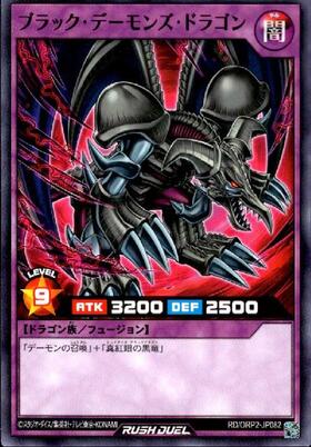 ブラック・デーモンズ・ドラゴン(N)(RD/TB02-JP004) | ノーマル/レア
