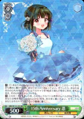 ヴァイスシュヴァルツ WS 主君の忍 アカツキ SP サイン ヴァイス