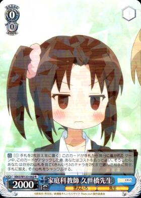 家庭科教師 久世橋先生(SP/サイン)(KMS/W133-082SP) | SP | ドラゴン